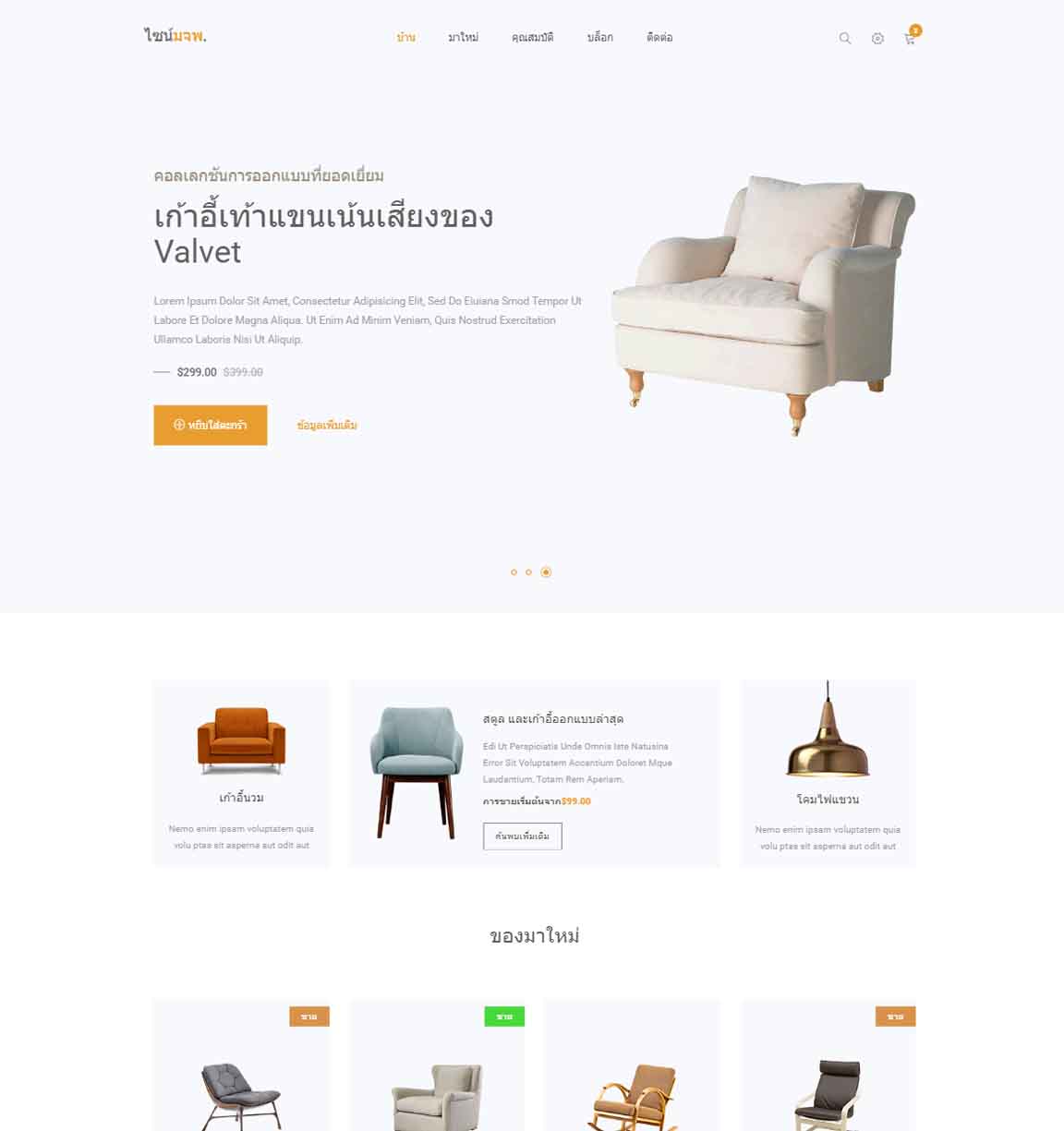 ทำเว็บไซต์ สำเร็จรูป
