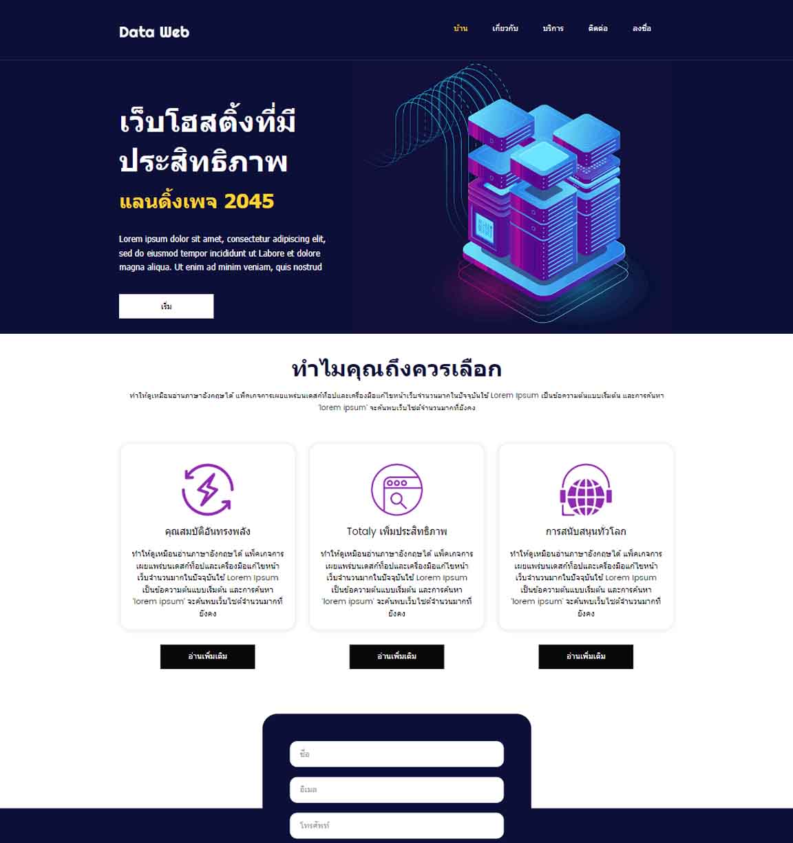 ทำเว็บไซต์ สำเร็จรูป