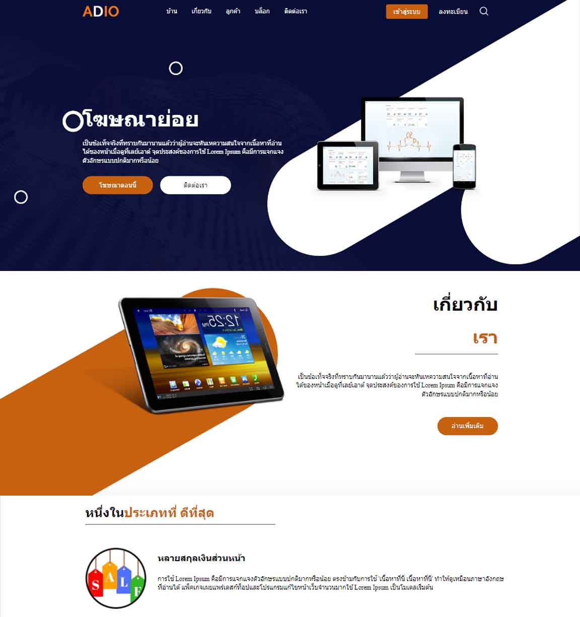 ทำเว็บไซต์ สำเร็จรูป