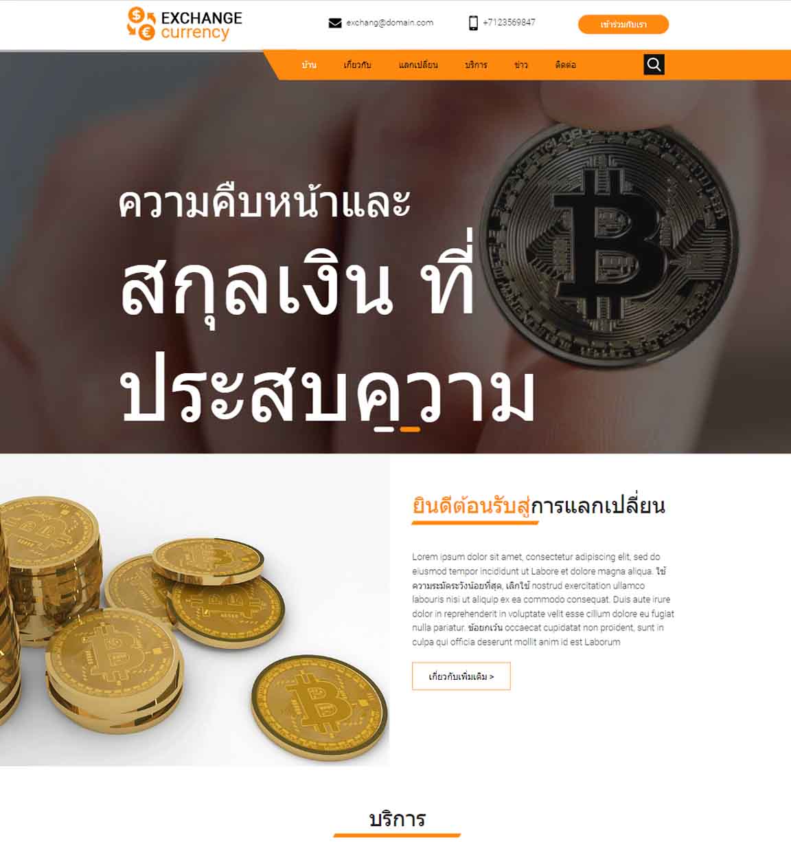 ทำเว็บไซต์ สำเร็จรูป